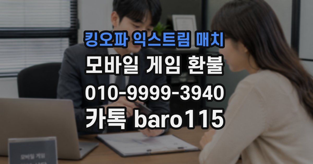 킹오파 익스트림 매치 환불