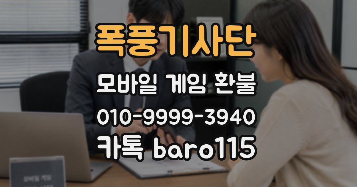 폭풍기사단 환불
