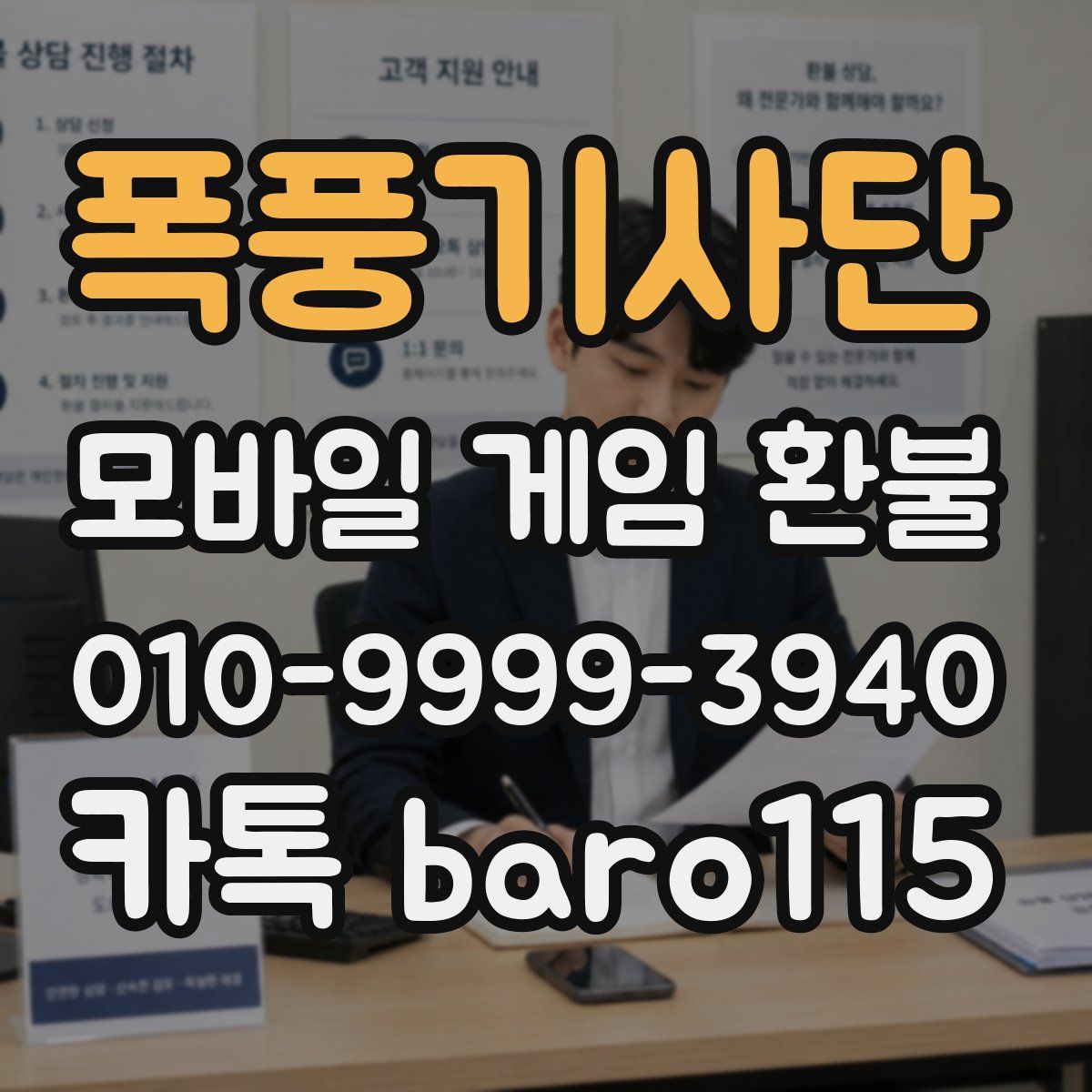 폭풍기사단 환불