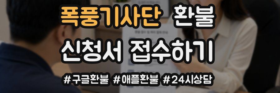 폭풍기사단 환불