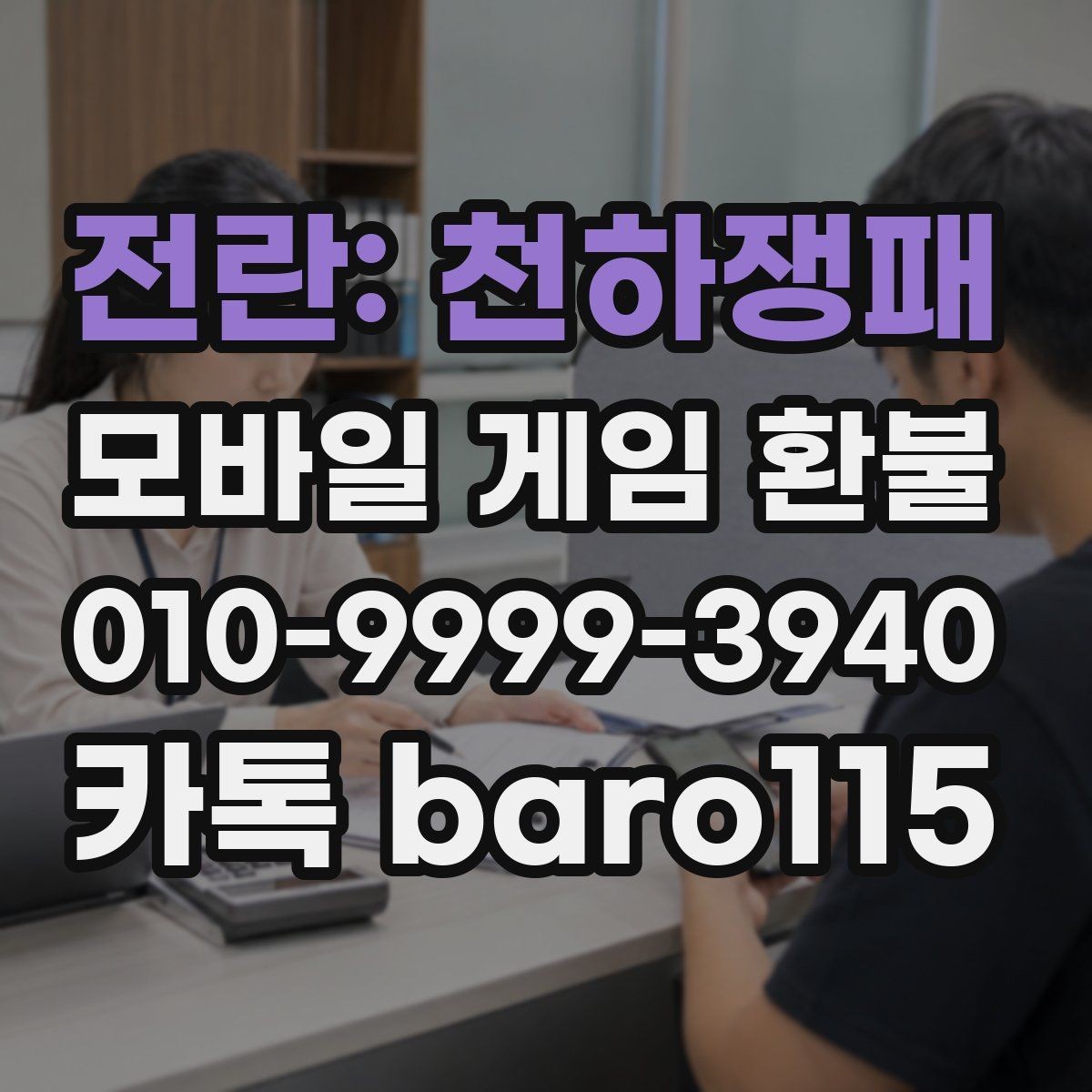 전란: 천하쟁패 환불 미성년자 결제 확인 시 유의사항