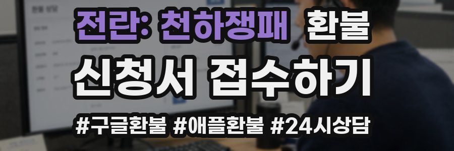 전란: 천하쟁패 환불