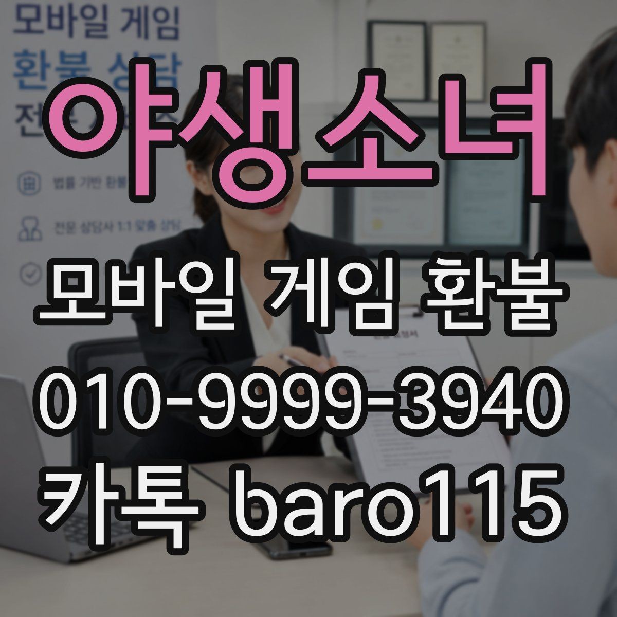 야생소녀 환불 인앱 상품 사용 여부를 먼저 살펴보는 이유