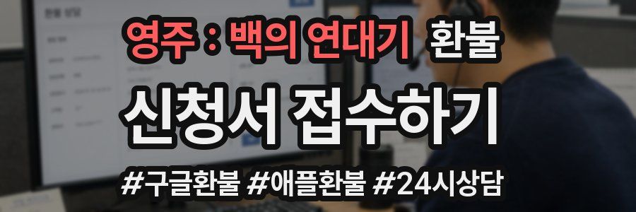 영주 : 백의 연대기 환불