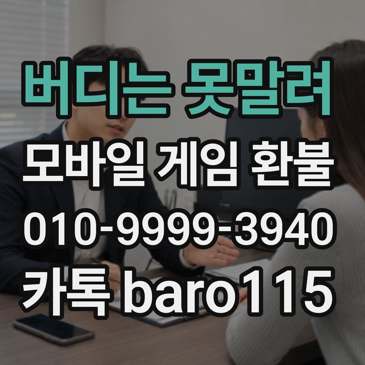 버디는 못말려 환불 접수 절차를 시작하기 전 체크포인트