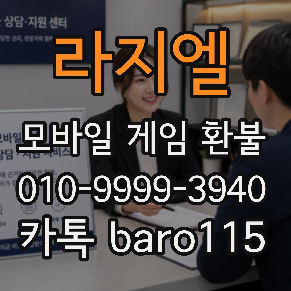 라지엘 환불