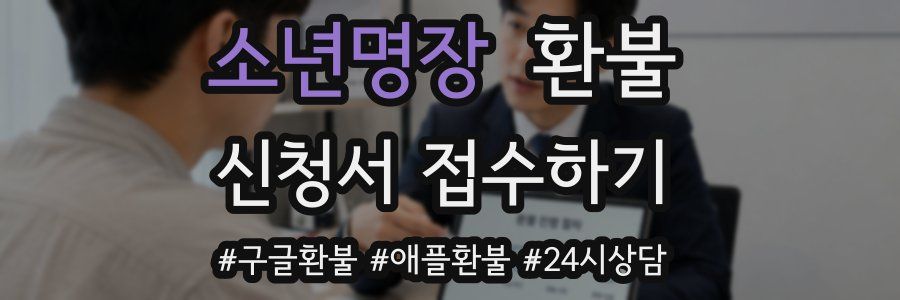 소년명장 환불
