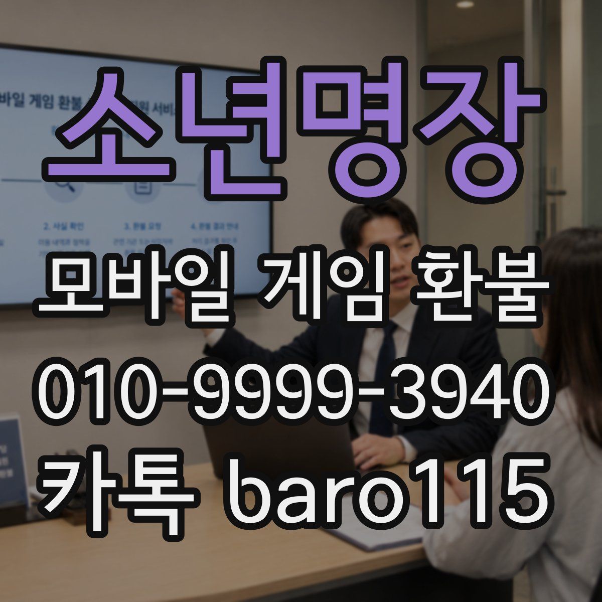 소년명장 환불
