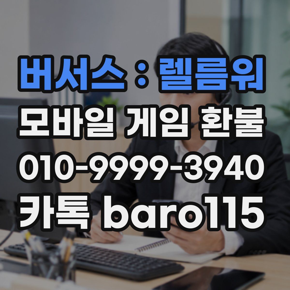 버서스 : 렐름워 환불