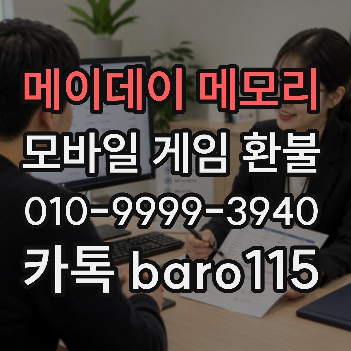 메이데이 메모리 환불 주문번호를 찾지 못할 때 대처법