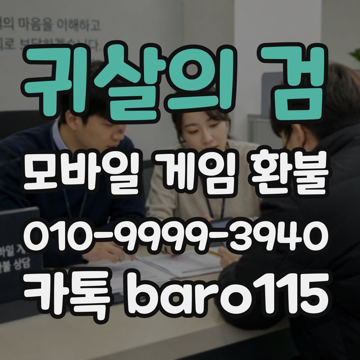 귀살의 검 환불 반복 결제 오류가 생겼을 때 확인할 점
