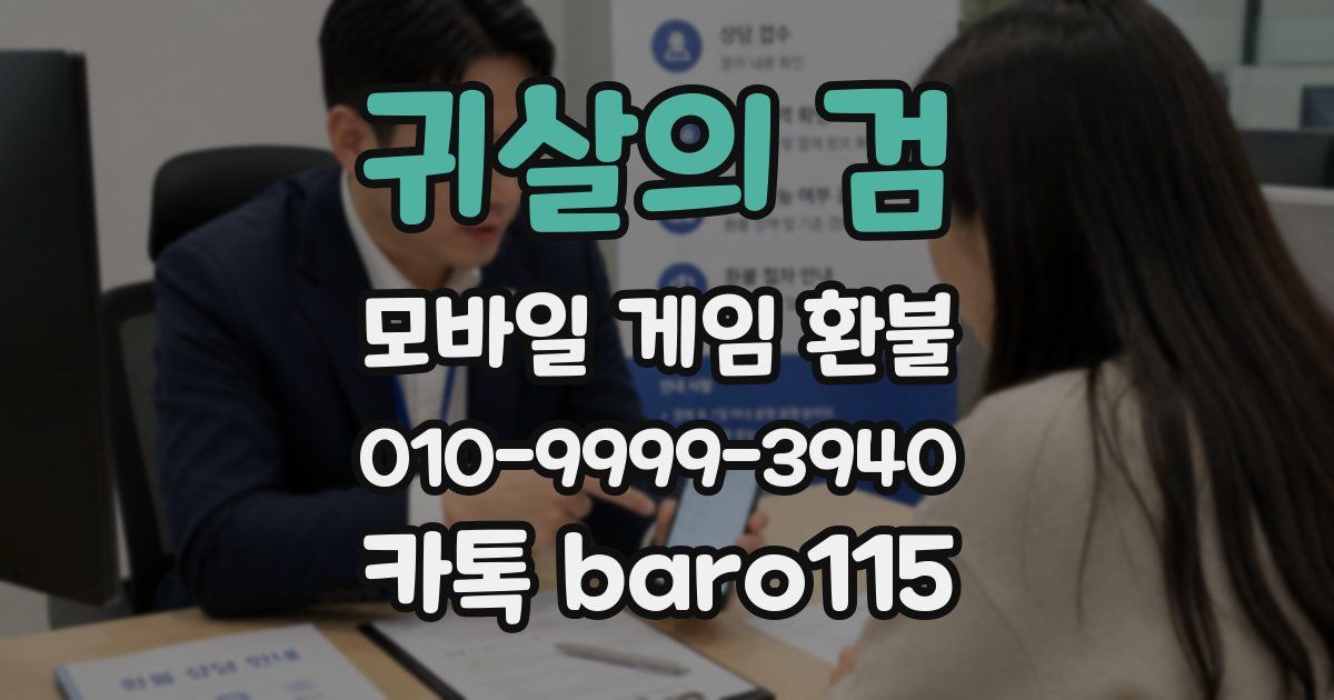 귀살의 검 환불