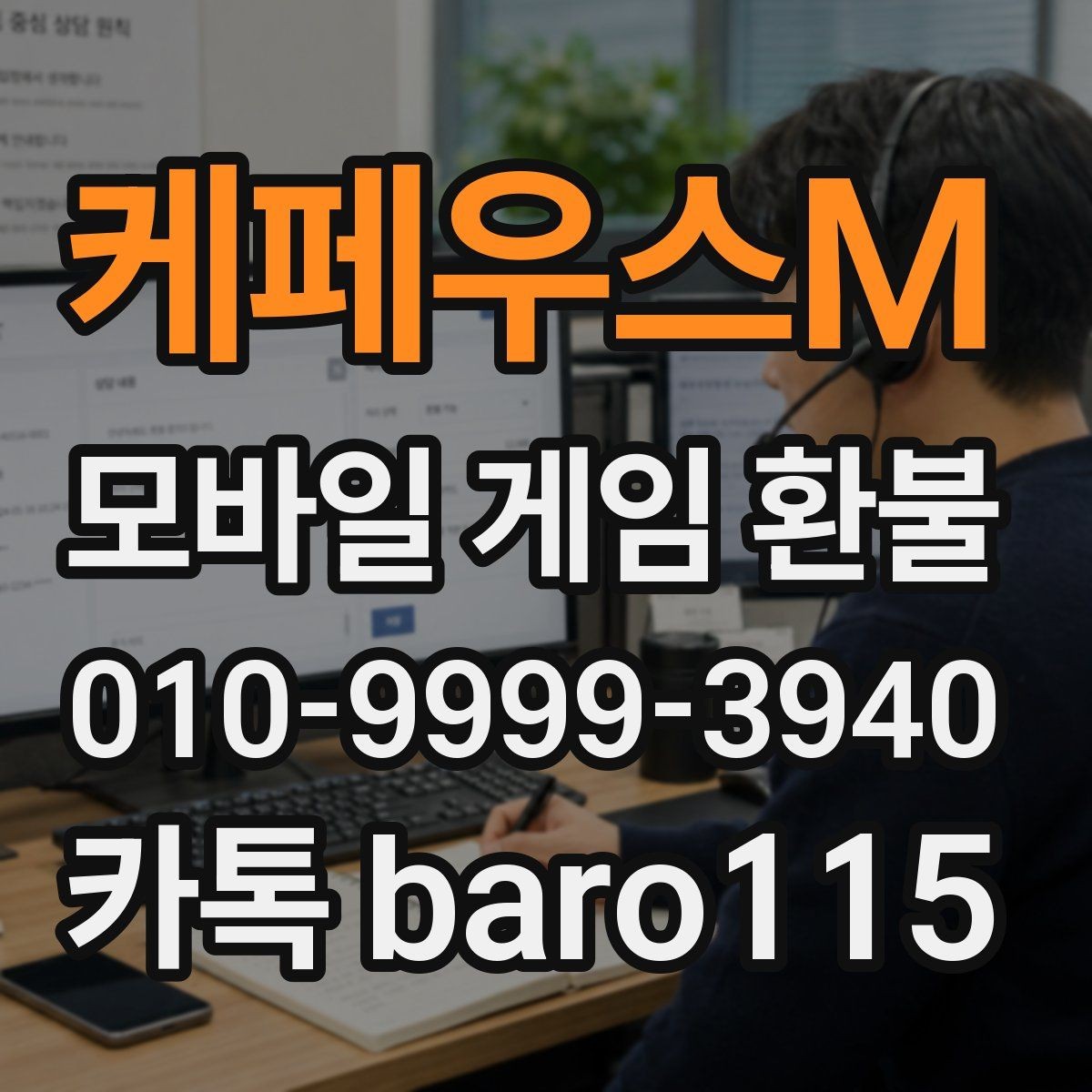 케페우스M 환불 부모 승인 없이 결제된 내역 확인