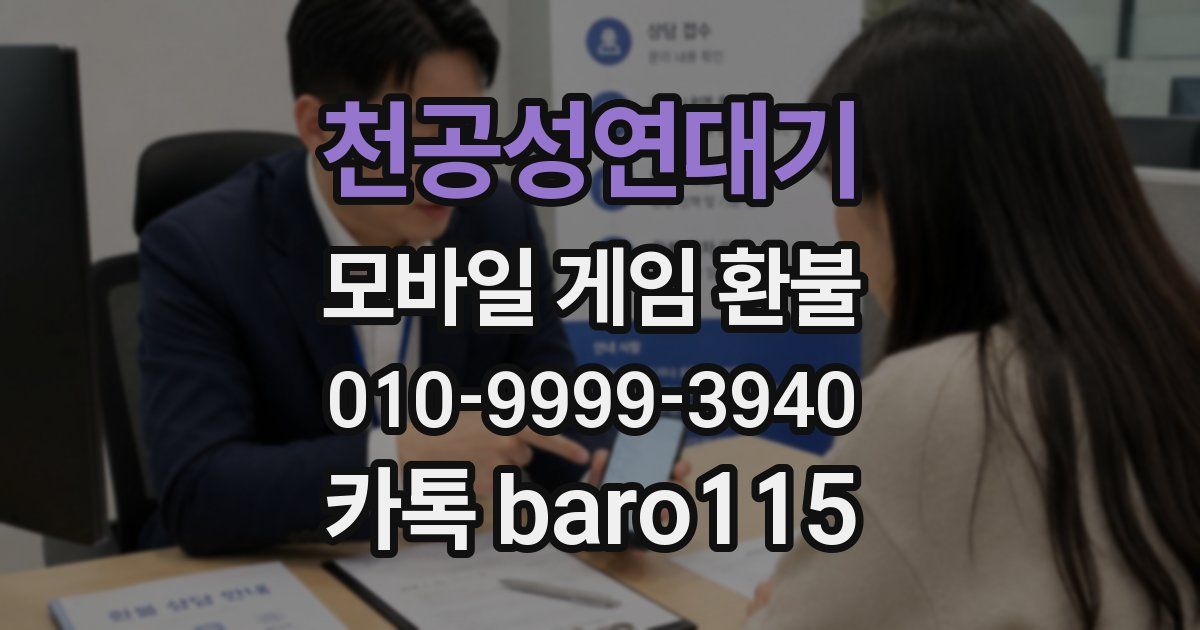 천공성연대기 환불