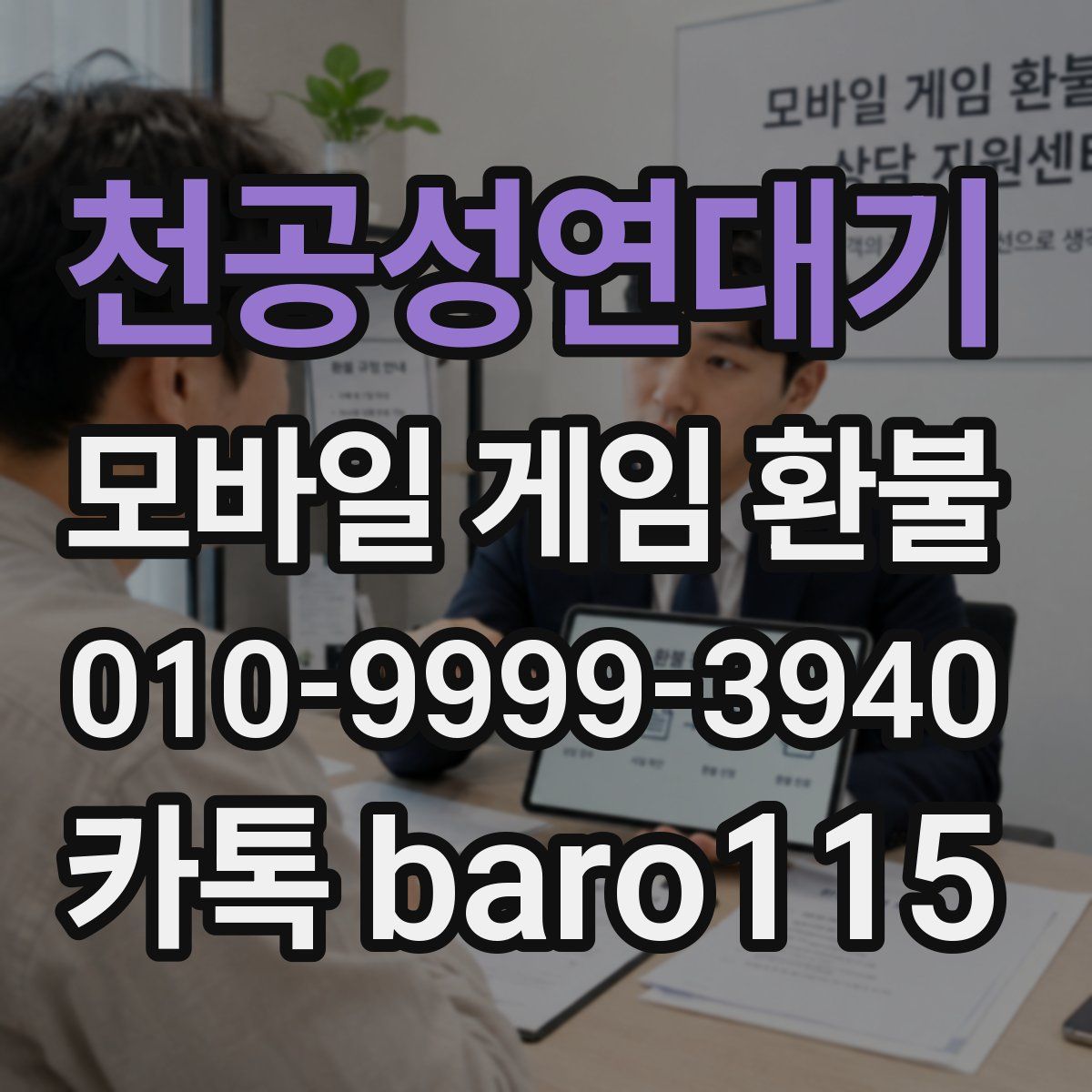 천공성연대기 환불