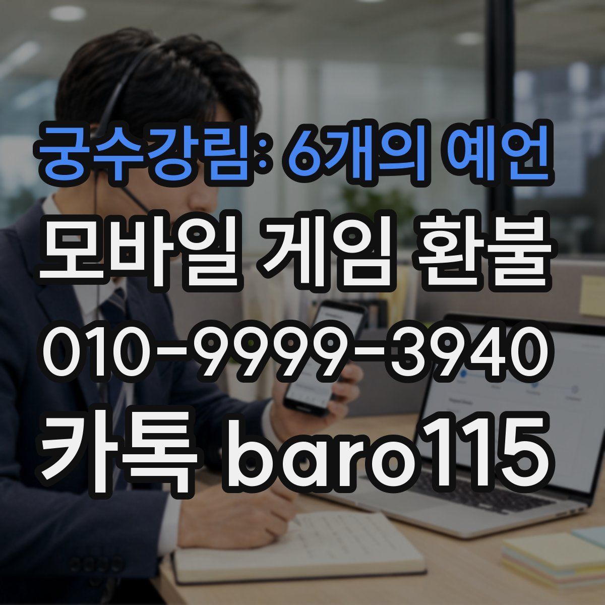 궁수강림: 6개의 예언 환불