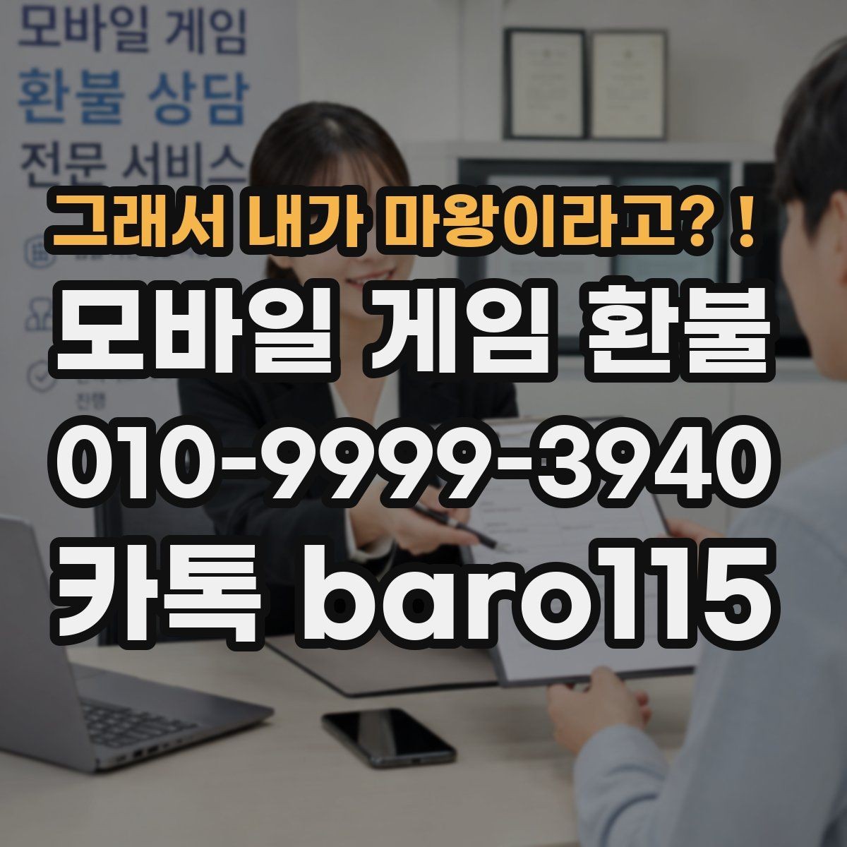 그래서 내가 마왕이라고?！ 환불 영수증 보관과 확인을 함께 하는 이유