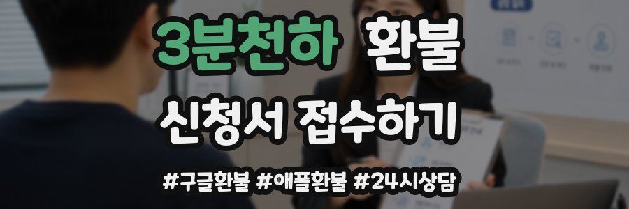 3분천하 환불