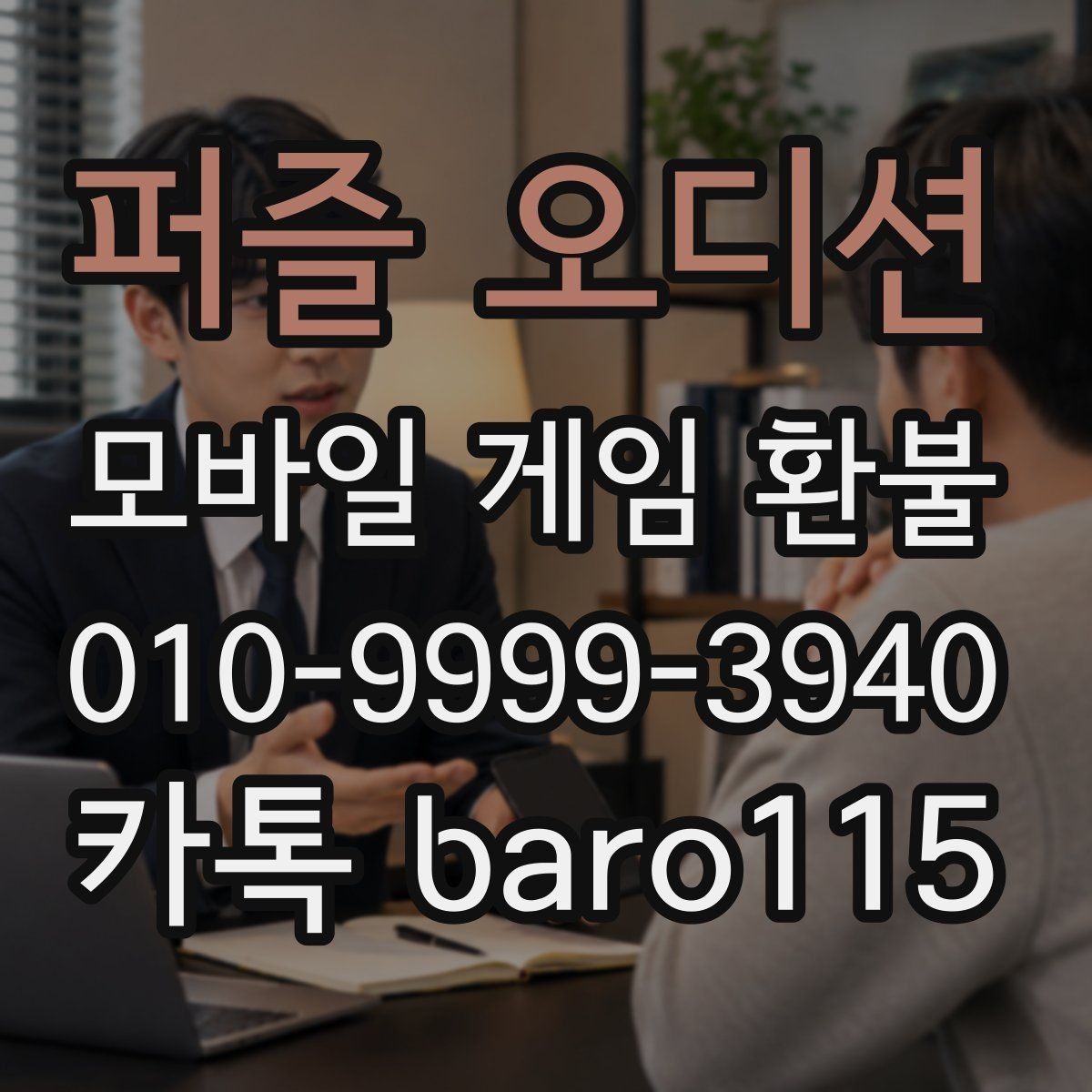 퍼즐 오디션 환불 접수 전 준비할 증빙 자료 정리