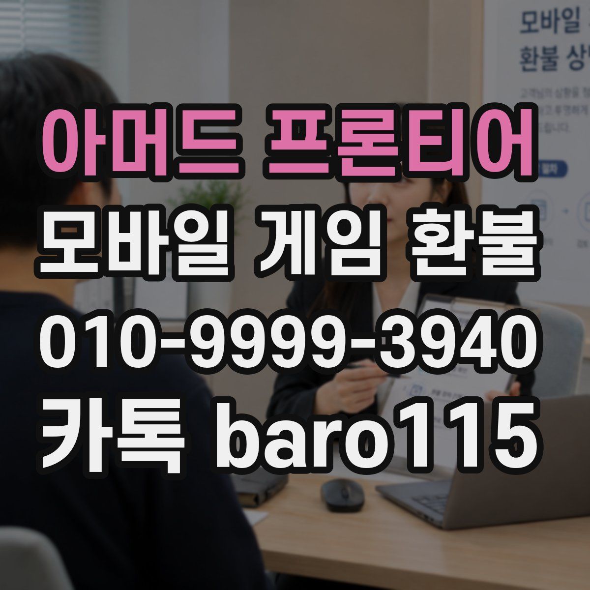 아머드 프론티어 환불