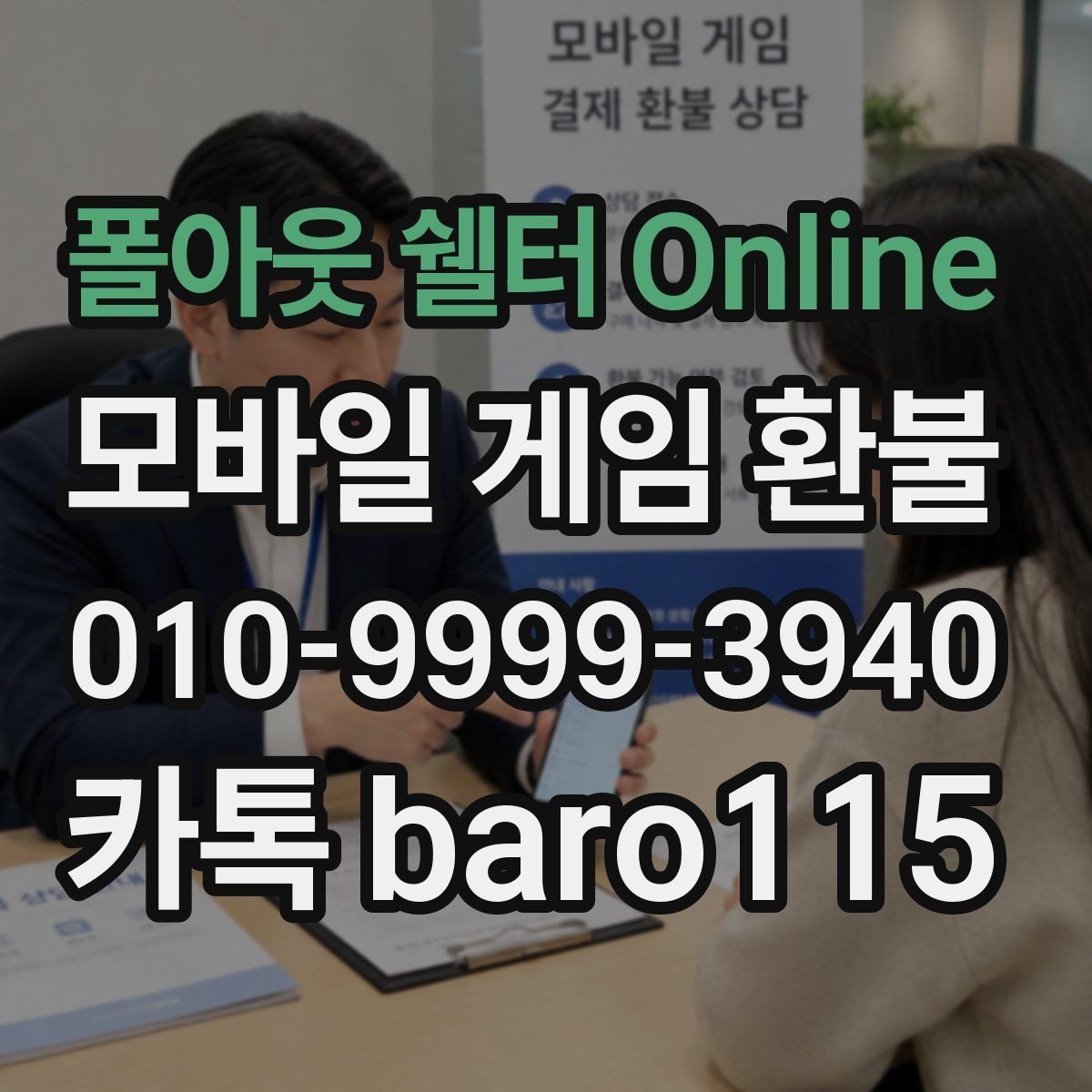 폴아웃 쉘터 Online 환불 영수증 보관과 확인을 함께 하는 이유