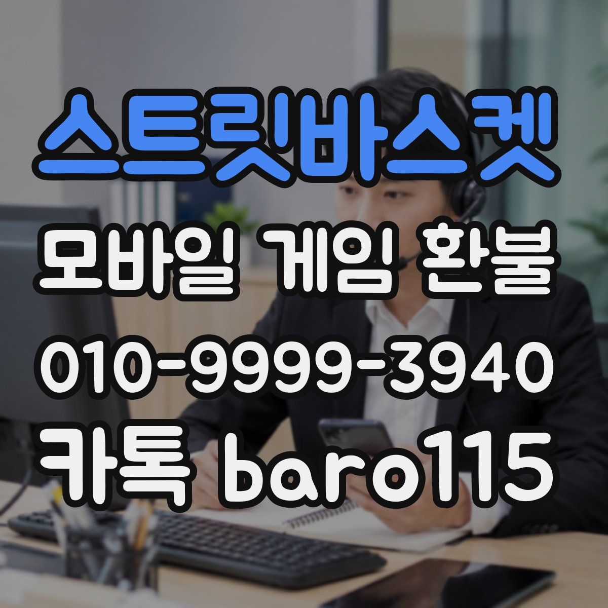 스트릿바스켓 환불