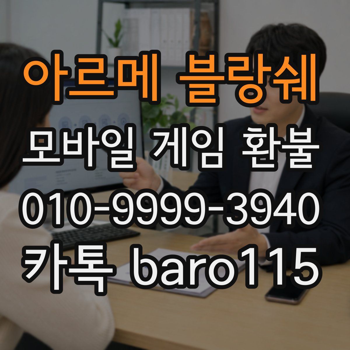 아르메 블랑쉐 환불