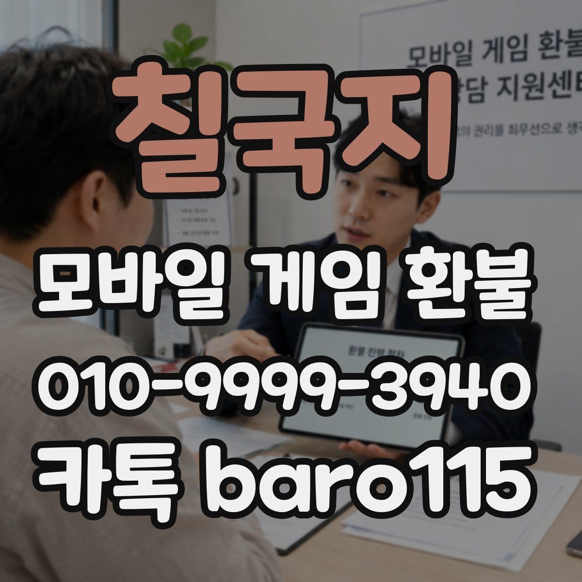 칠국지 환불 구글플레이 구매내역과 영수증 확인 절차