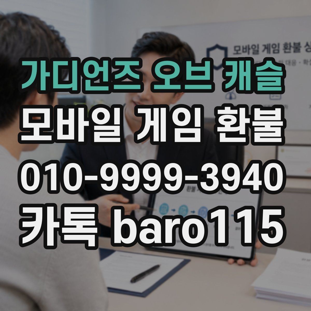 가디언즈 오브 캐슬 환불 신청 전에 영수증과 구매내역 대조하기