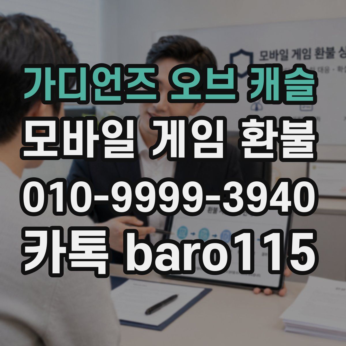 가디언즈 오브 캐슬 환불