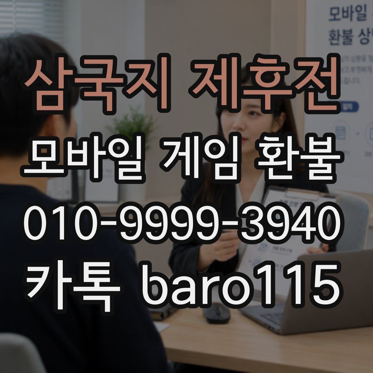삼국지 제후전 환불