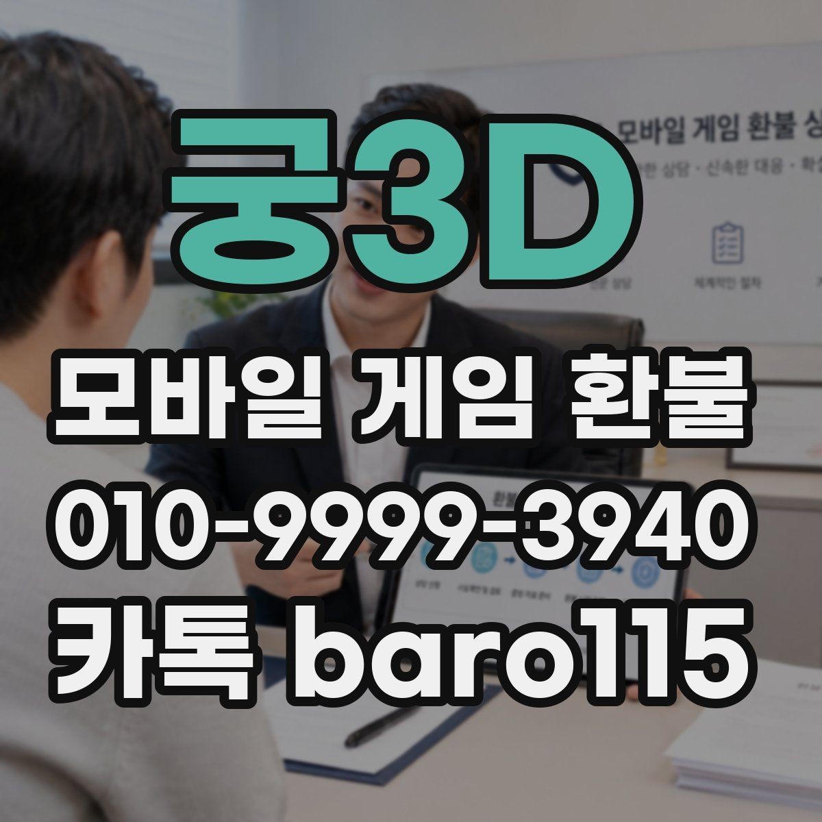 궁3D 환불 보호자 승인 기록이 없을 때 살필 내용