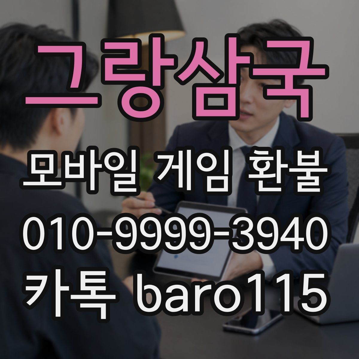 그랑삼국 환불 자동 결제 중복 청구가 의심될 때