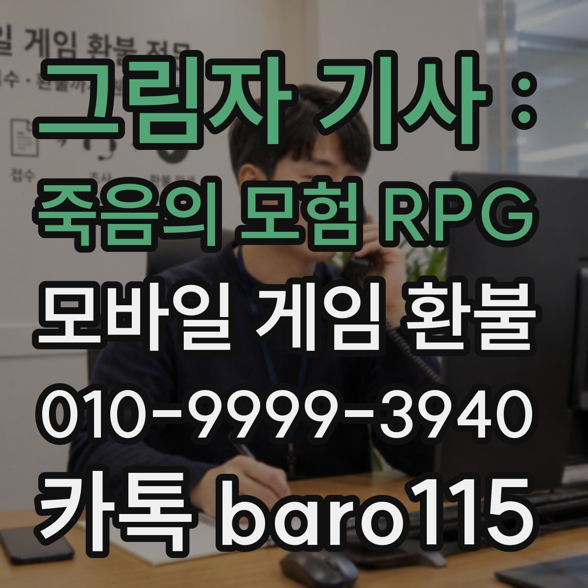 그림자 기사 : 죽음의 모험 RPG 환불