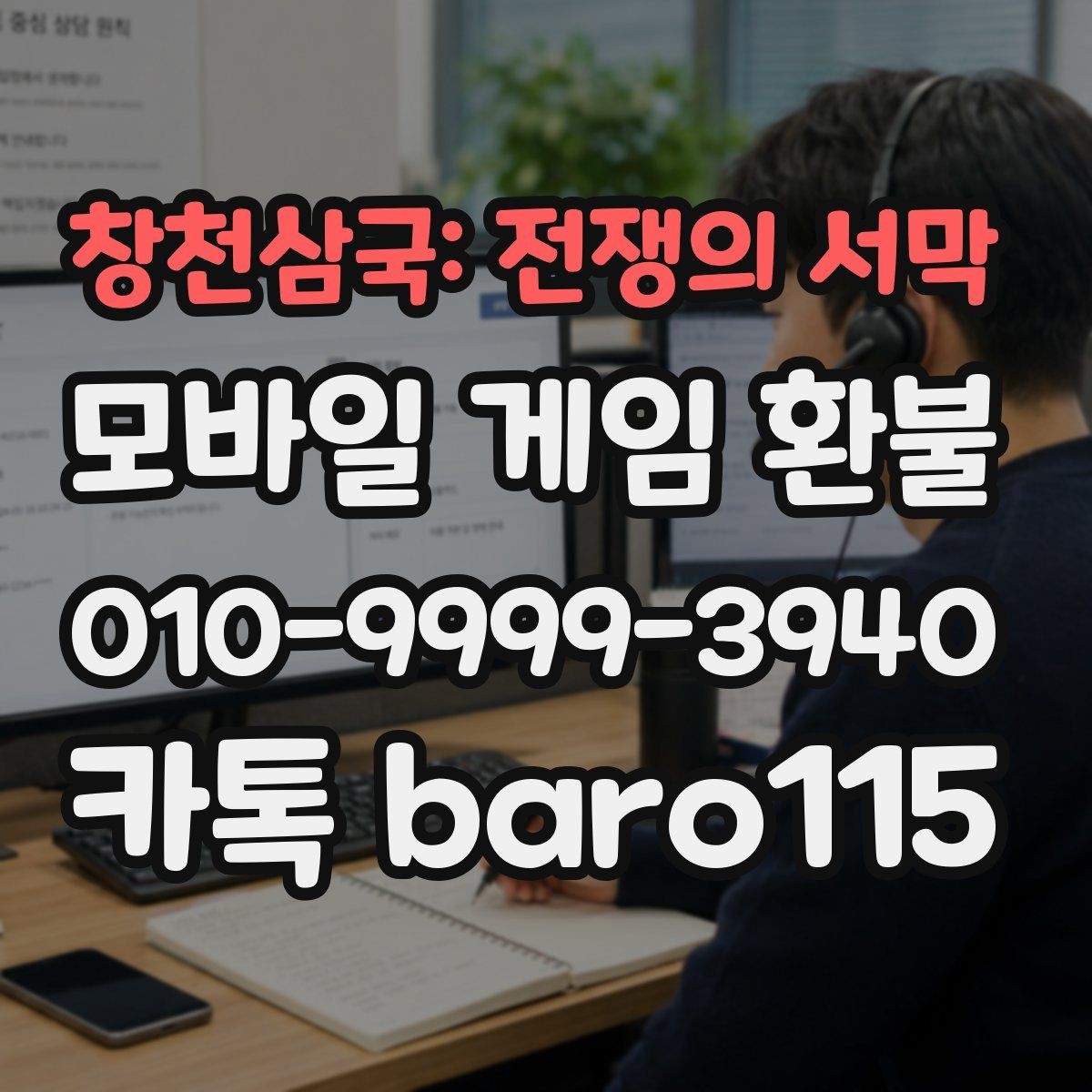 창천삼국: 전쟁의 서막 환불 대행 문의 전에 준비해야 할 내용
