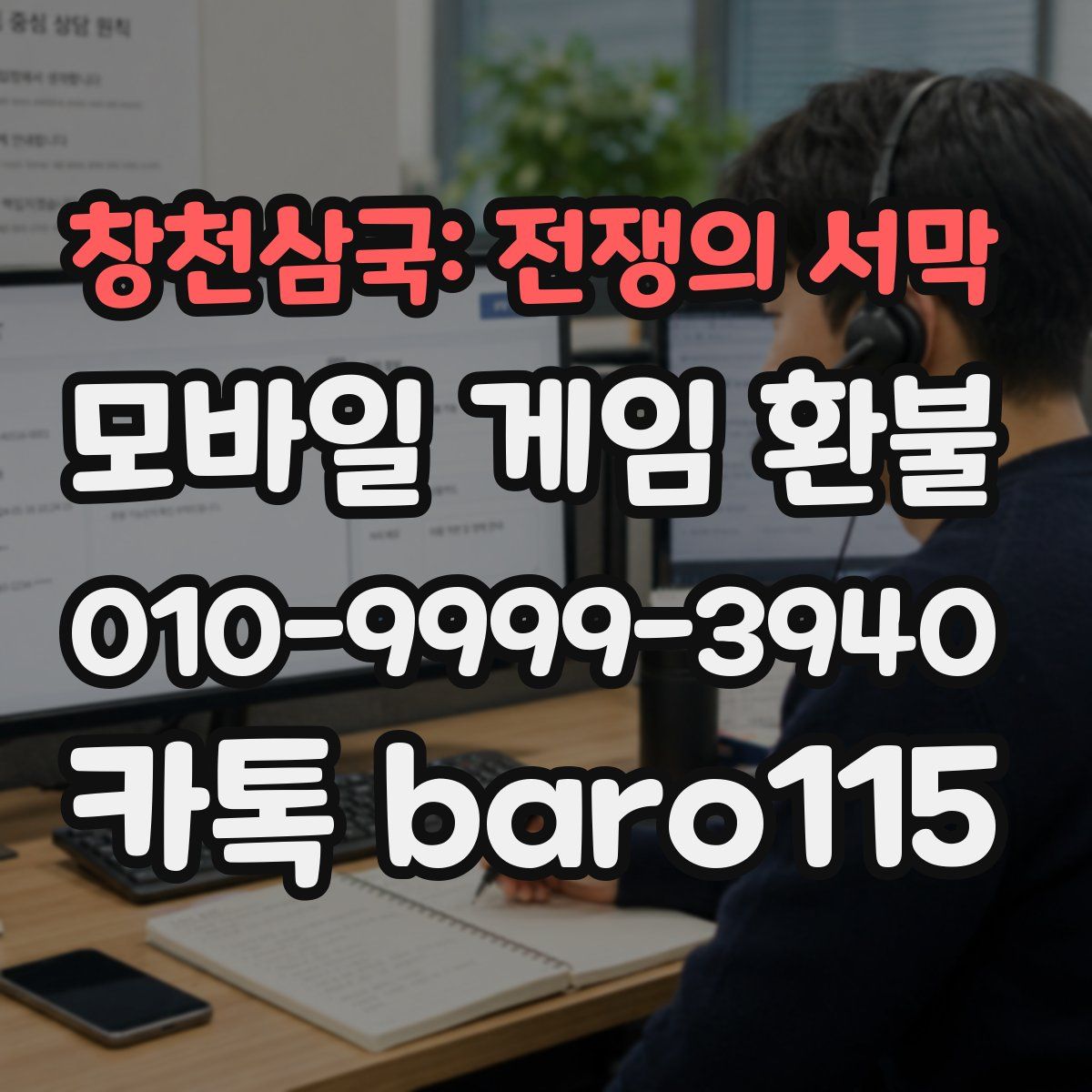 창천삼국: 전쟁의 서막 환불