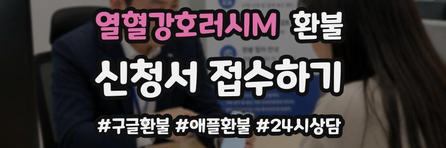 열혈강호러시M 환불