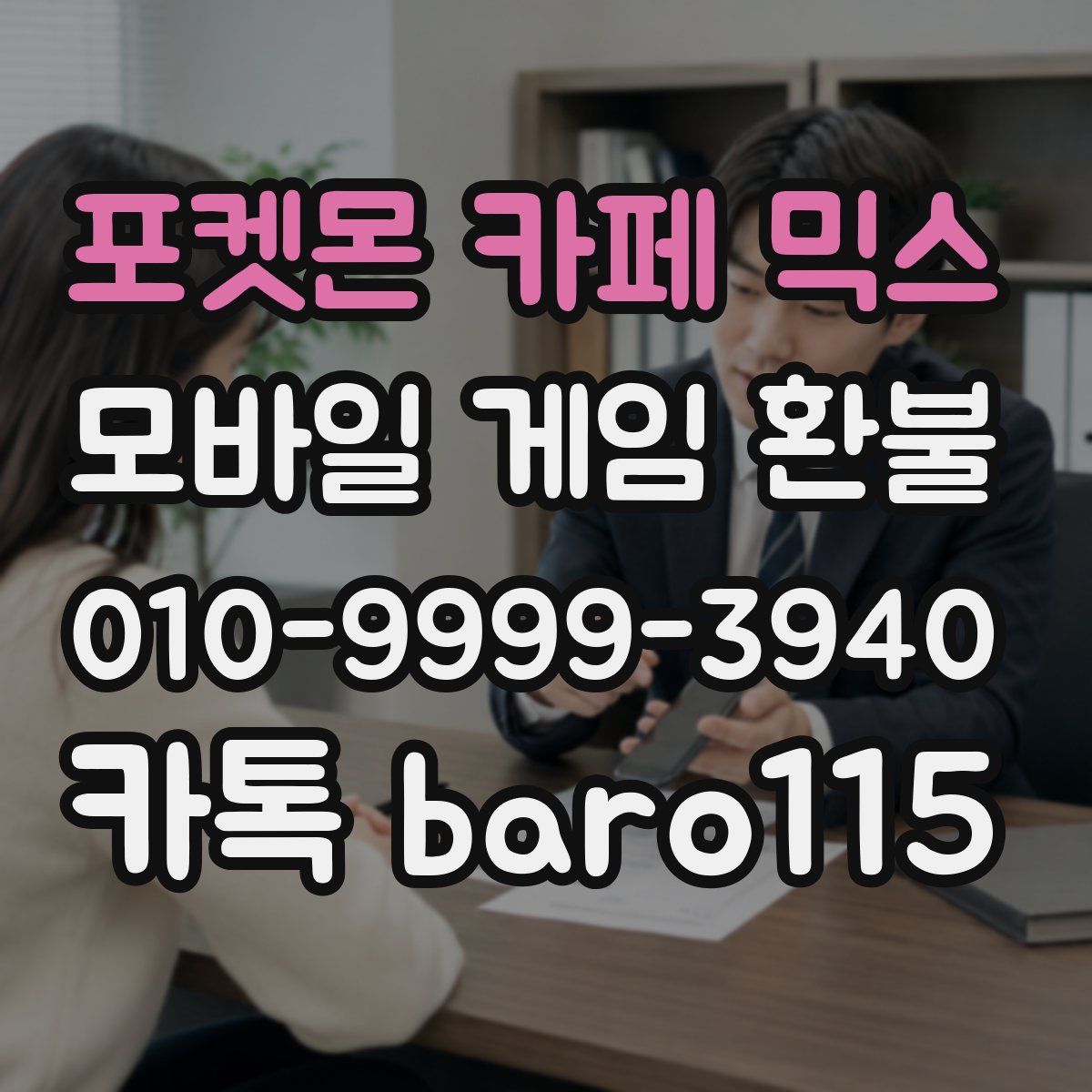 포켓몬 카페 믹스 환불