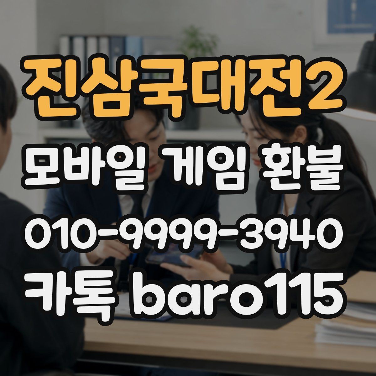 진삼국대전2 환불 인앱 사용 기록과 미사용 상태 구분하기