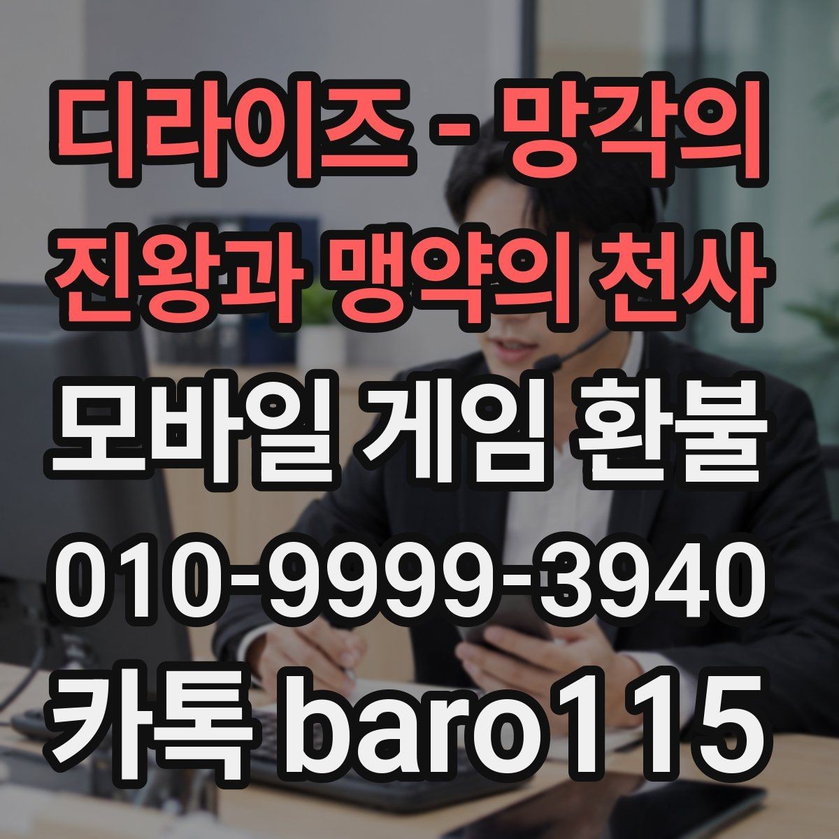 디라이즈 - 망각의 진왕과 맹약의 천사 환불 결제 기록과 사용 흔적 함께 보는 법