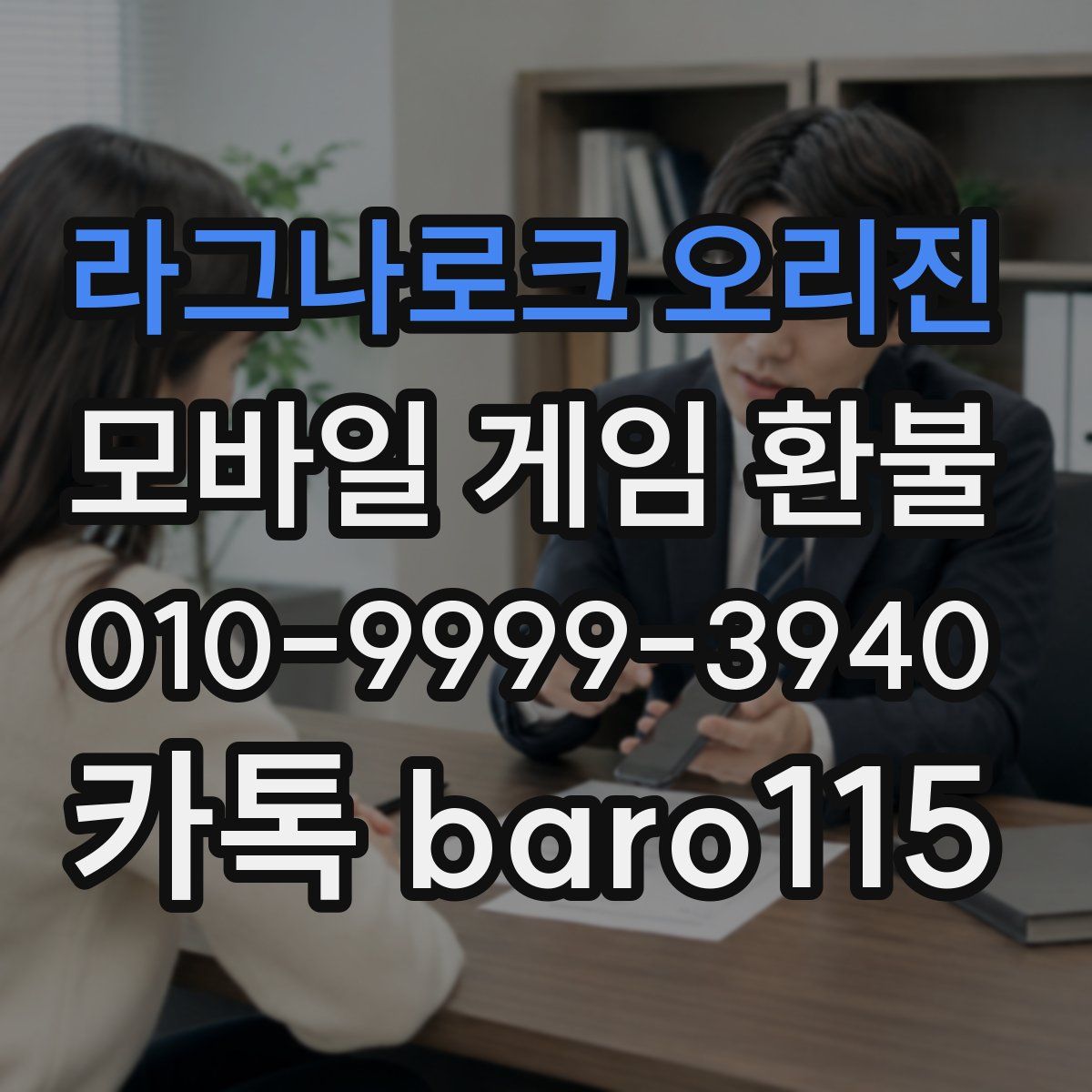 라그나로크 오리진 환불