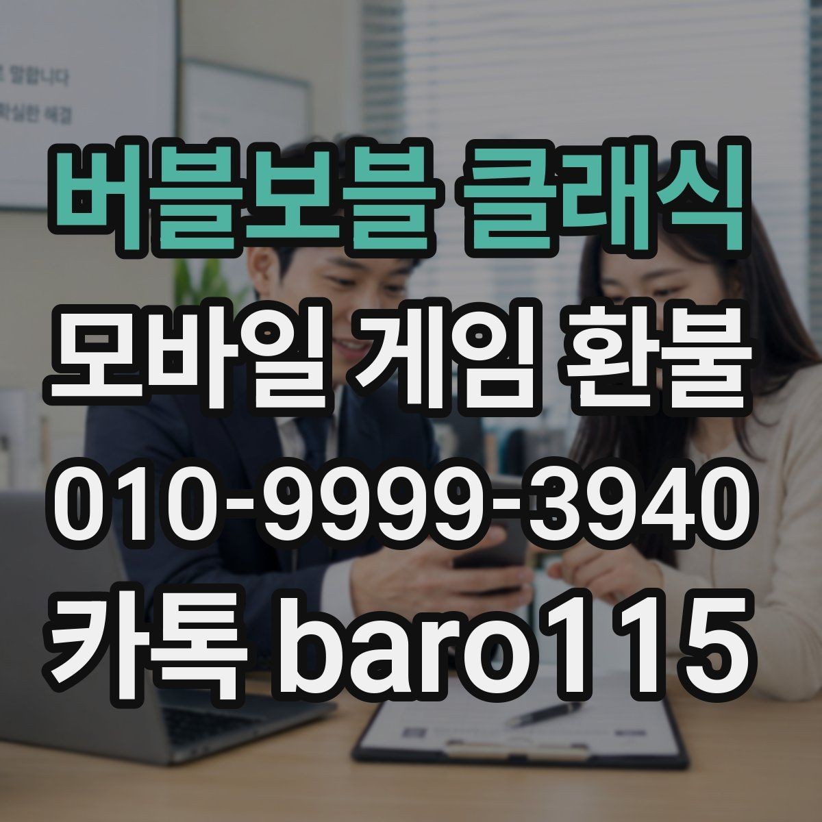 버블보블 클래식 환불 계정 제재 이력에 따라 달라지는 확인 사항