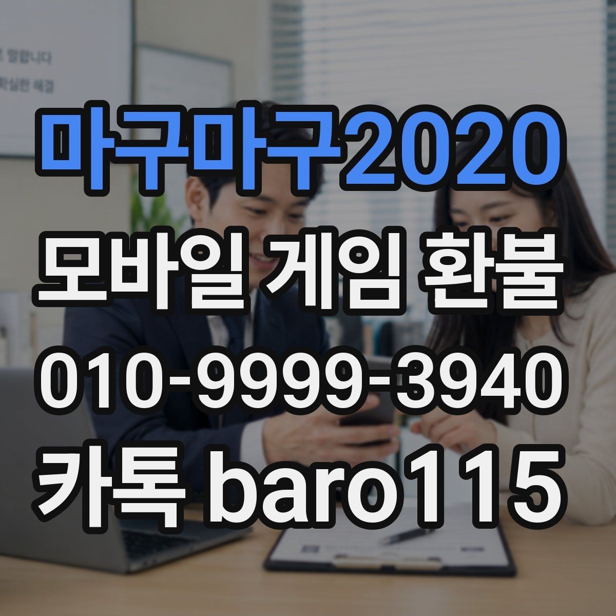 마구마구2020 환불 신청 전에 영수증과 구매내역을 대조하는 법