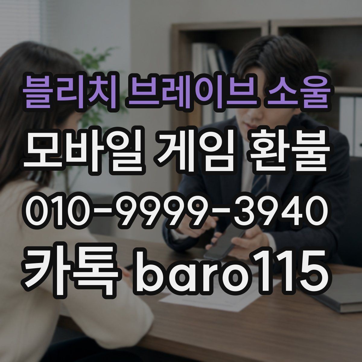 블리치 브레이브 소울 환불 영수증과 결제 기록 대조하는 방법
