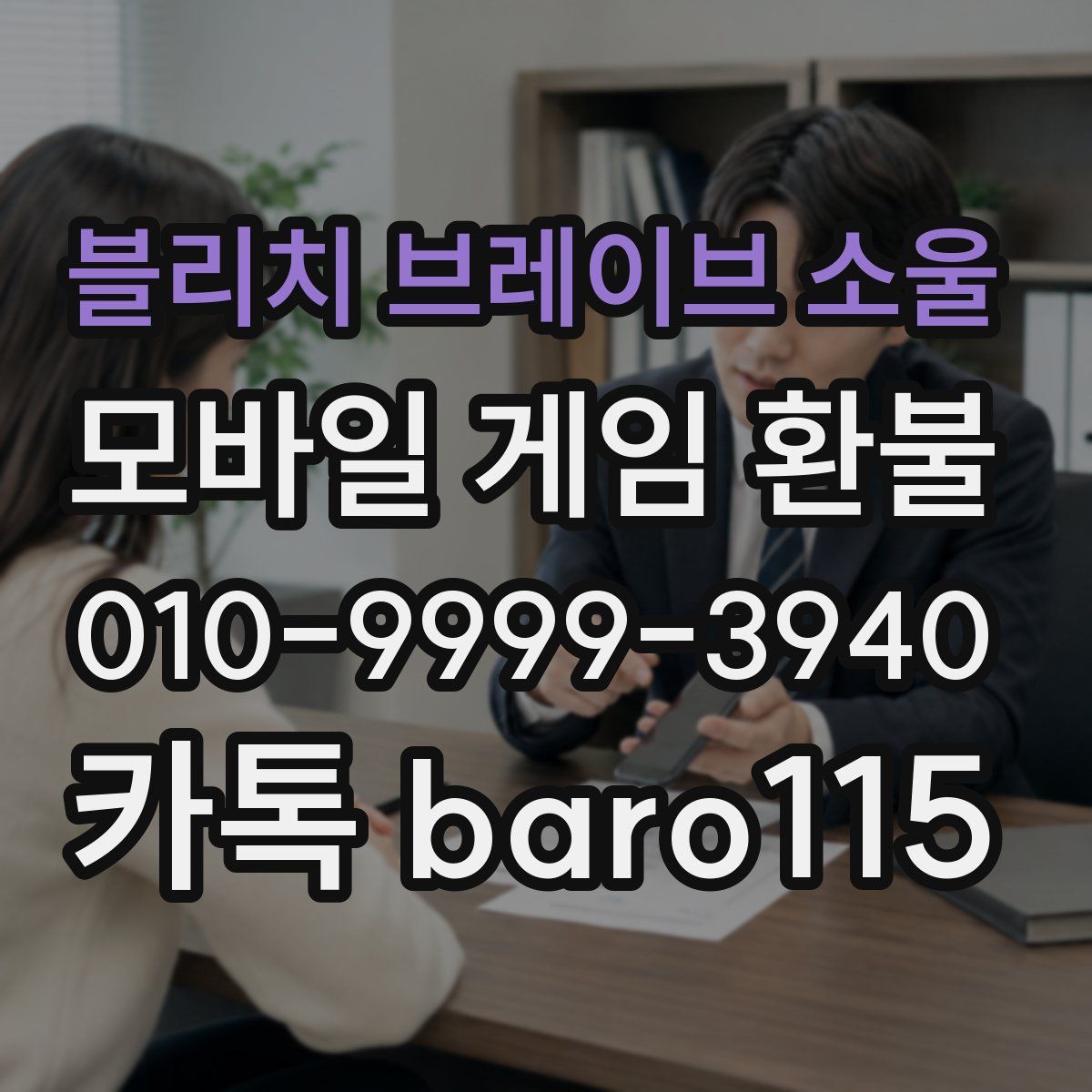 블리치 브레이브 소울 환불