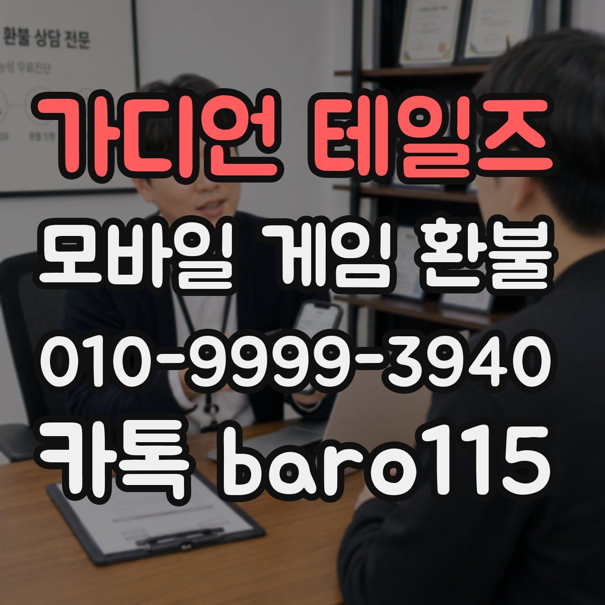 가디언 테일즈 환불