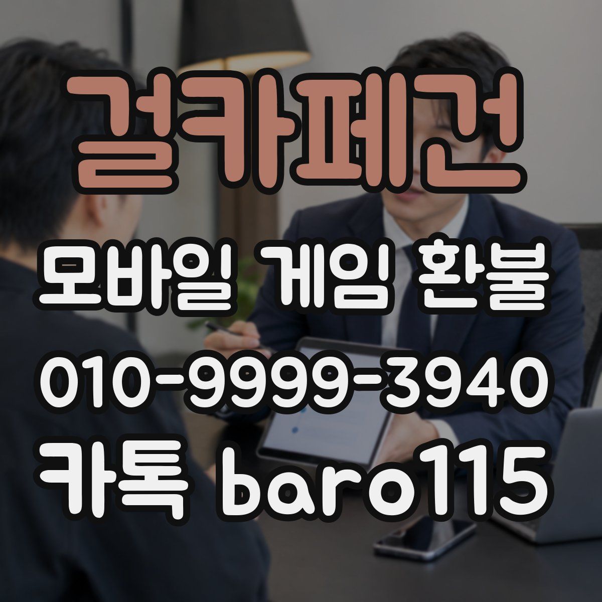 걸카페건 환불