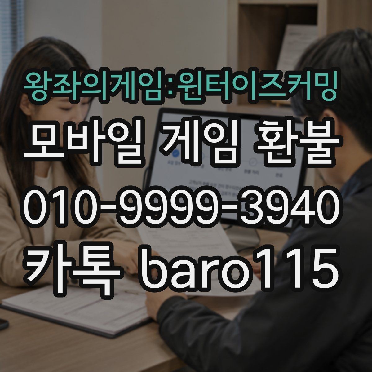 왕좌의게임:윈터이즈커밍 환불 영수증과 결제 기록 대조하는 방법