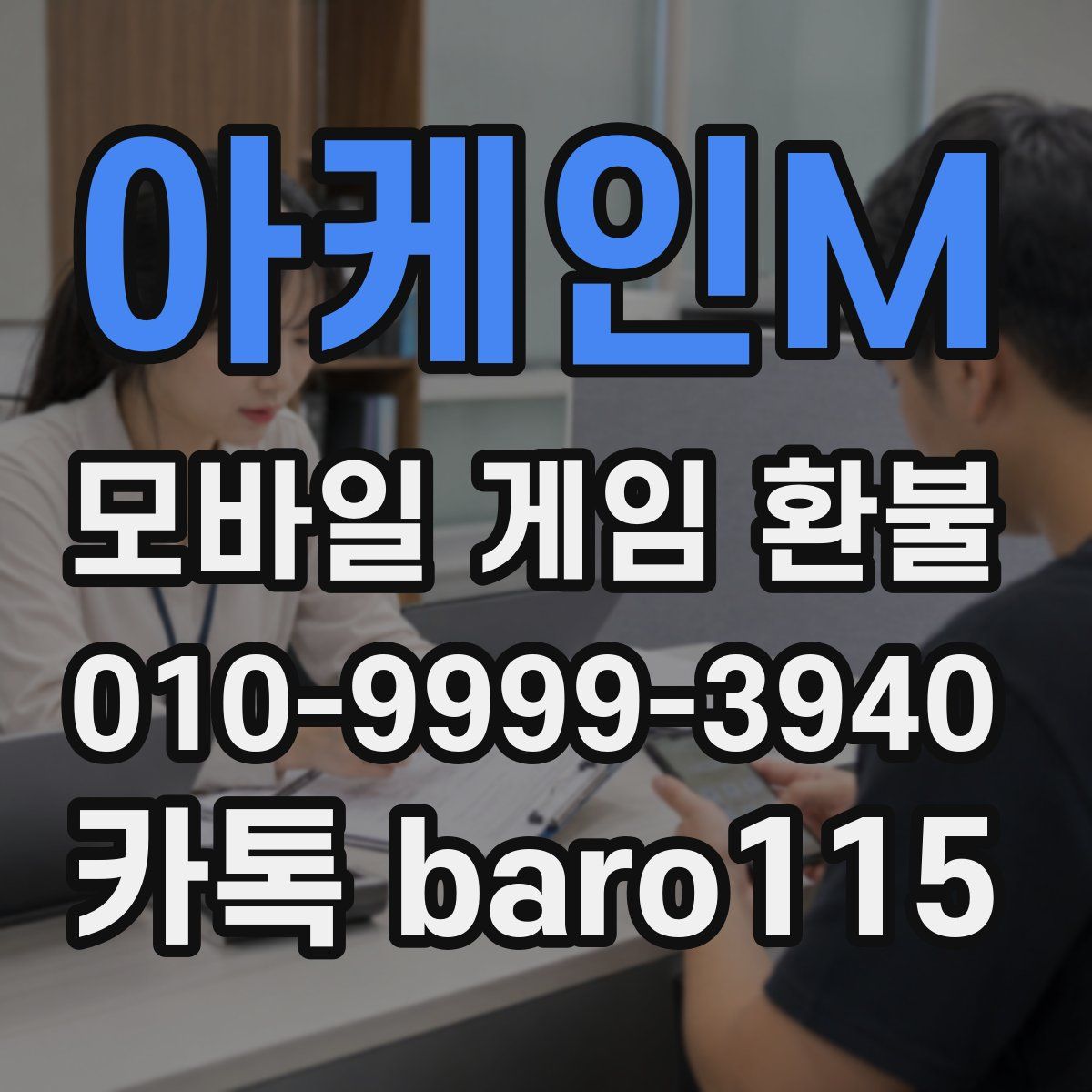 아케인M 환불