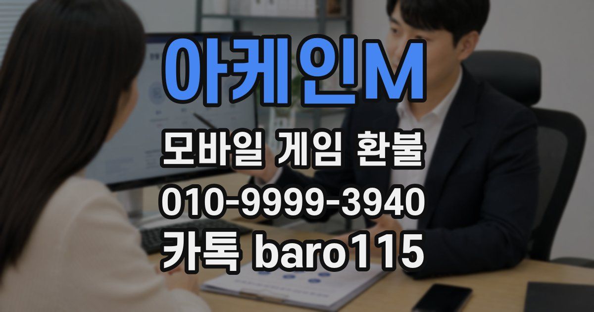 아케인M 환불